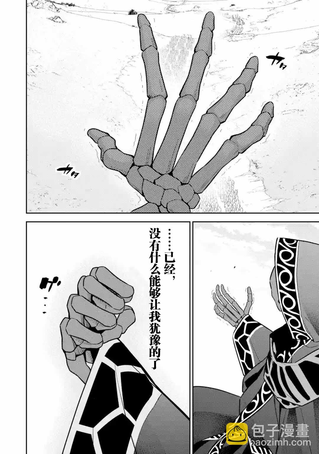 《处刑贤者化身不死之王展开侵略战争》第5.1话 第5页