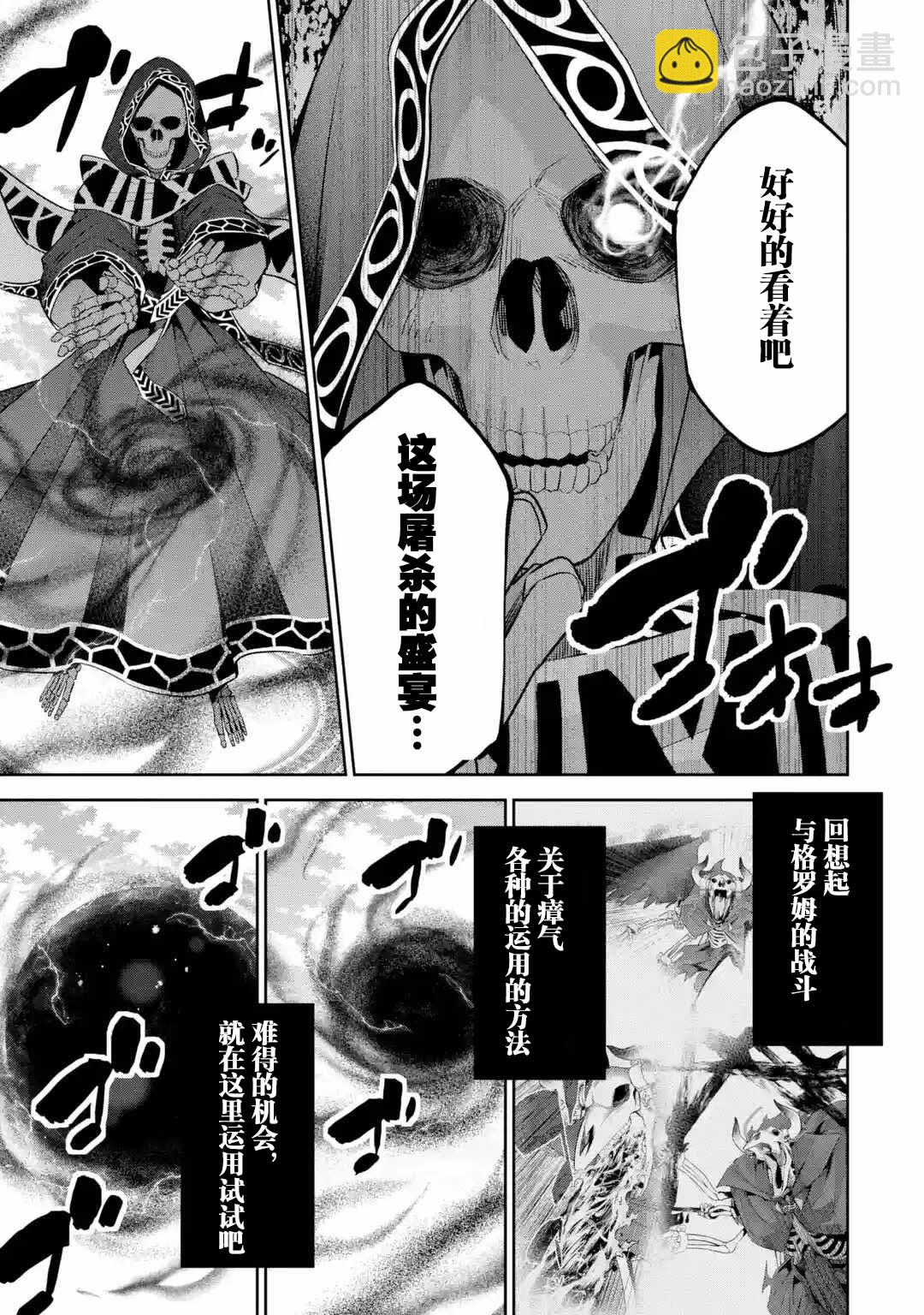《处刑贤者化身不死之王展开侵略战争》第5.1话 第6页