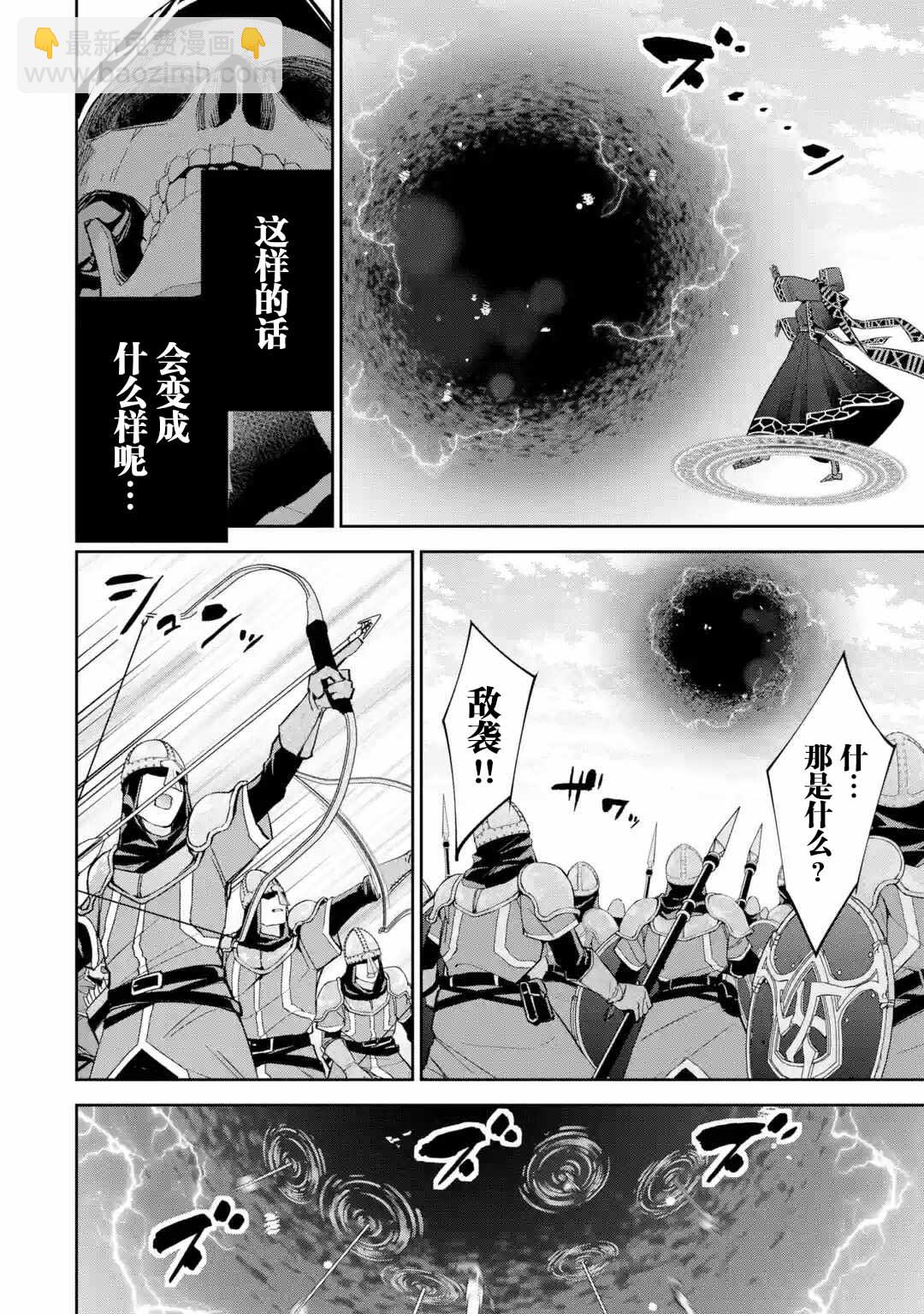 《处刑贤者化身不死之王展开侵略战争》第5.1话 第7页