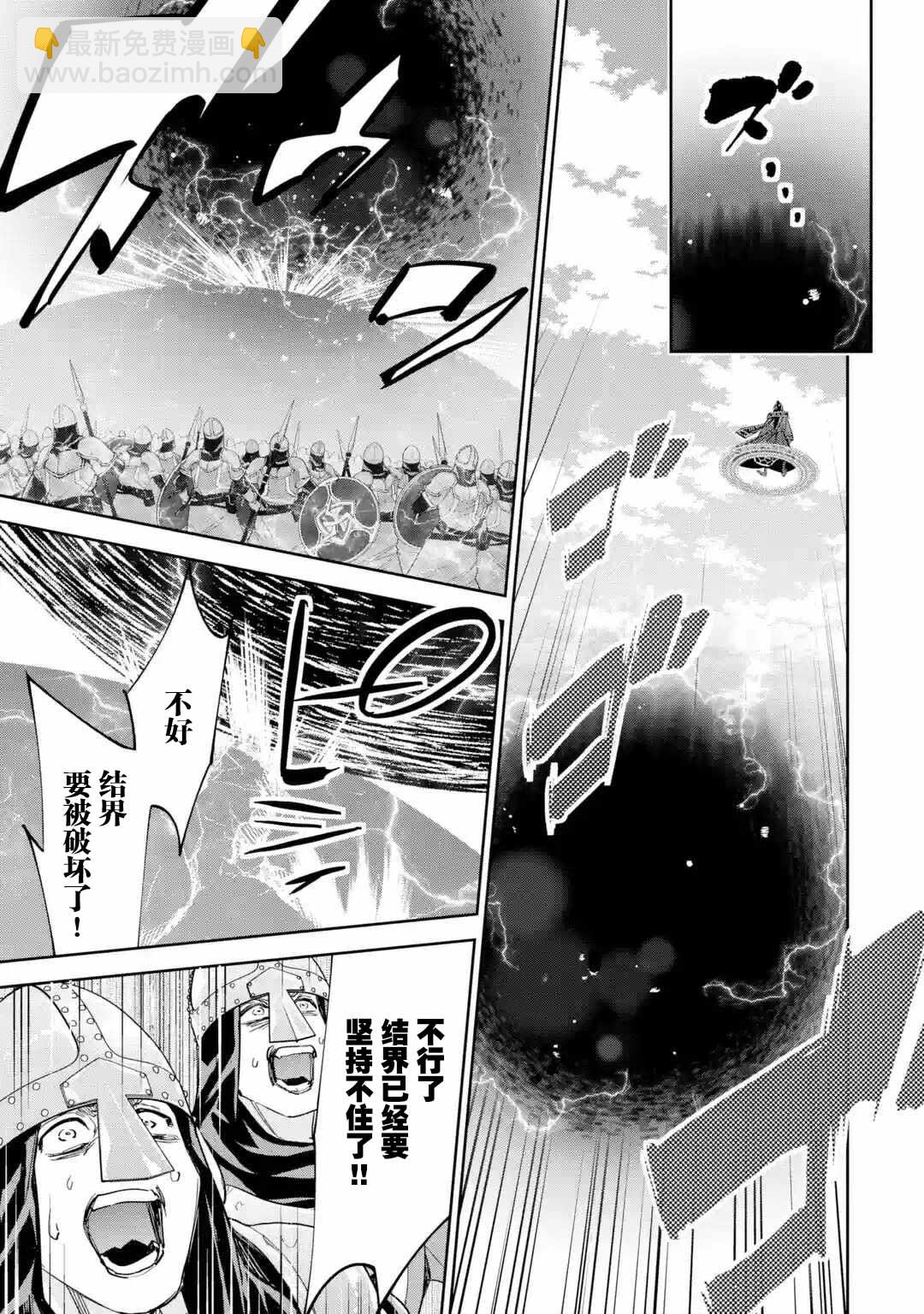 《处刑贤者化身不死之王展开侵略战争》第5.1话 第8页