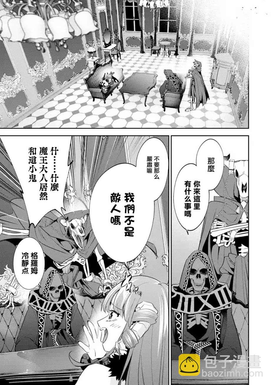 《处刑贤者化身不死之王展开侵略战争》第6话 第10页