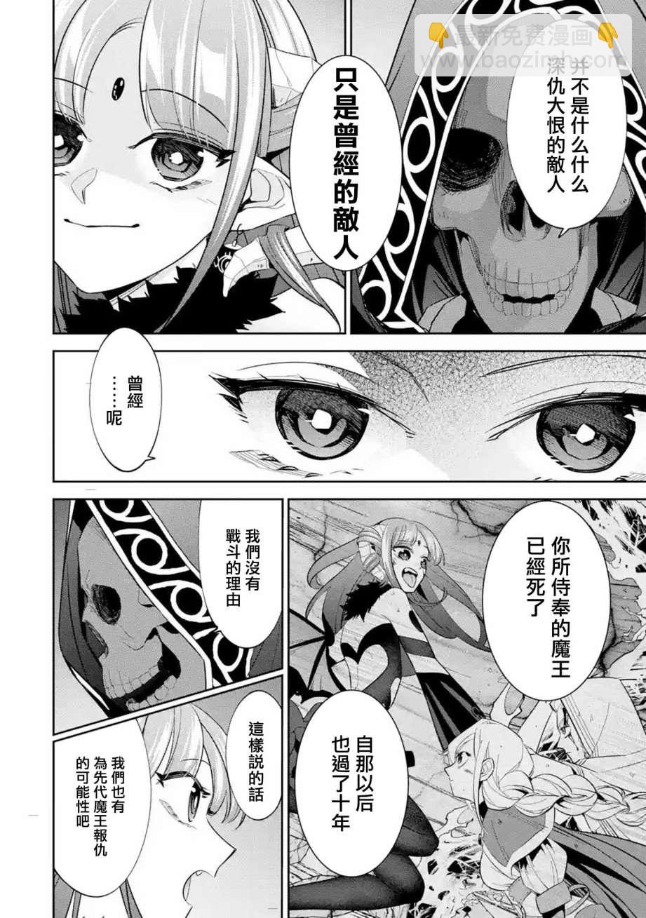 《处刑贤者化身不死之王展开侵略战争》第6话 第11页