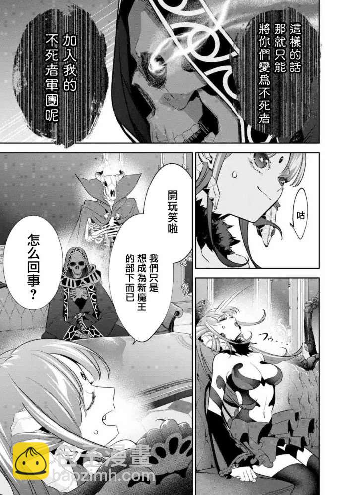 《处刑贤者化身不死之王展开侵略战争》第6话 第12页