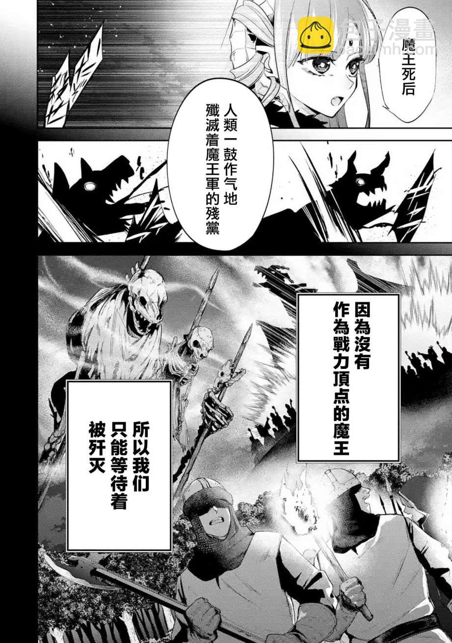 《处刑贤者化身不死之王展开侵略战争》第6话 第13页