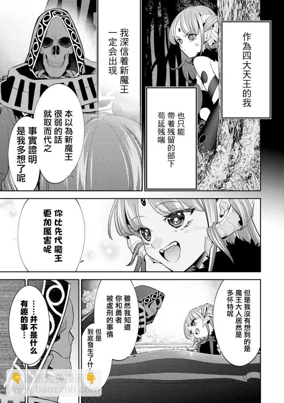 《处刑贤者化身不死之王展开侵略战争》第6话 第14页