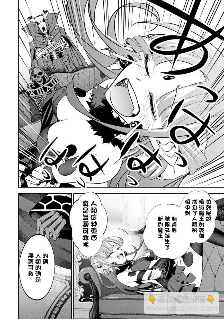 《处刑贤者化身不死之王展开侵略战争》第6话 第15页