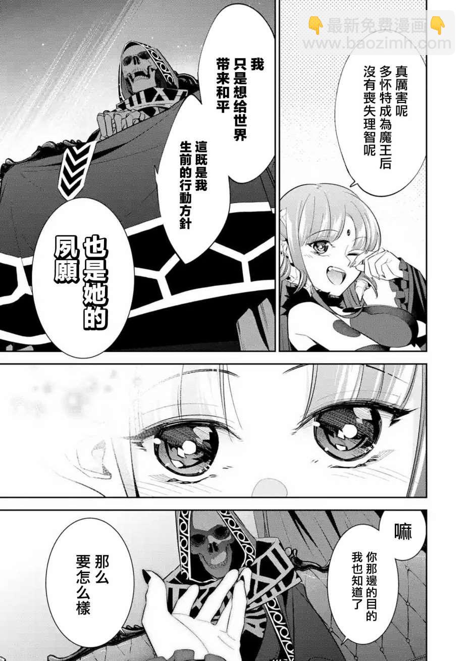 《处刑贤者化身不死之王展开侵略战争》第6话 第16页