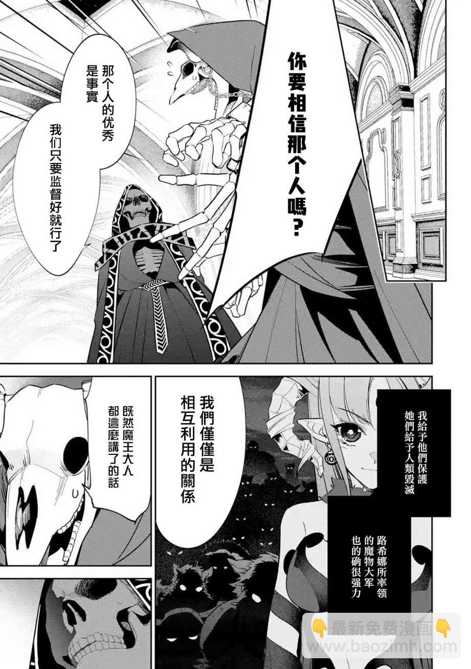 《处刑贤者化身不死之王展开侵略战争》第6话 第18页