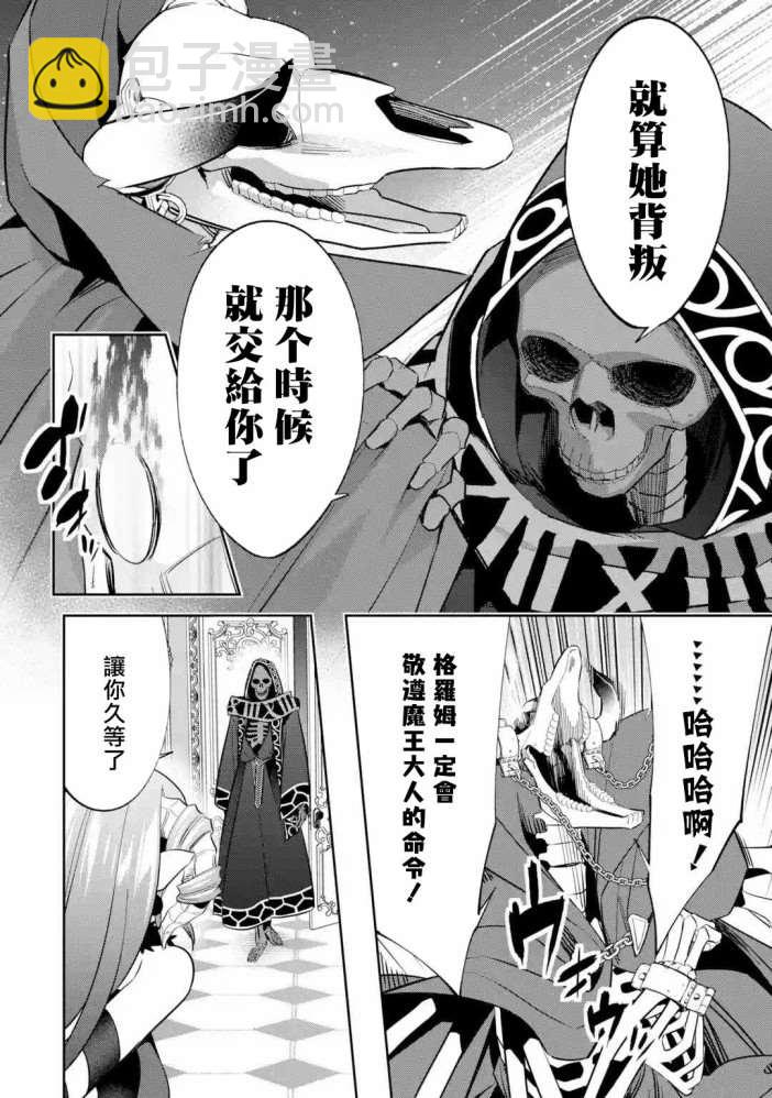 《处刑贤者化身不死之王展开侵略战争》第6话 第19页