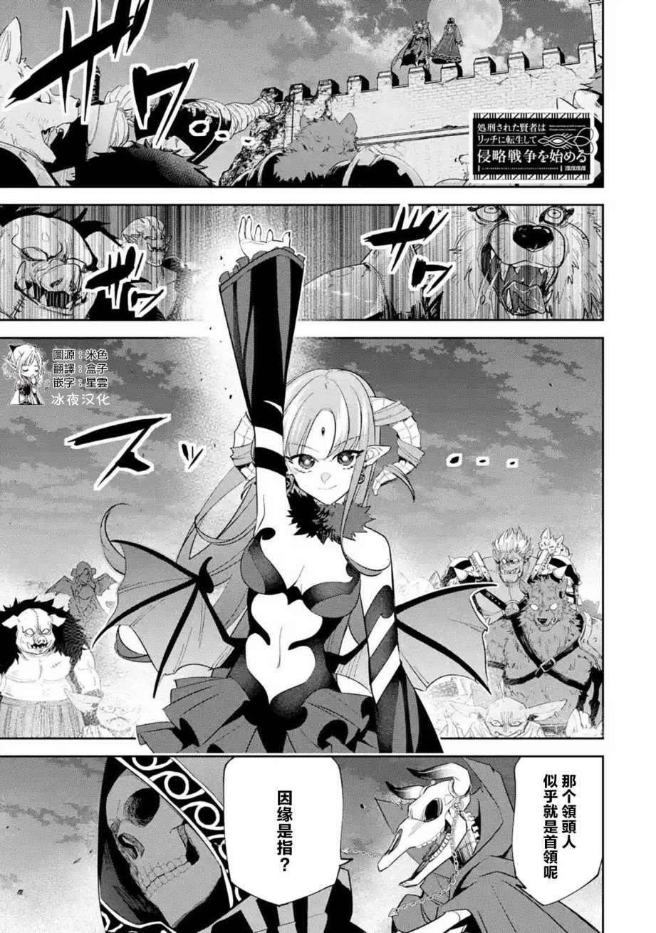 《处刑贤者化身不死之王展开侵略战争》第6话 第1页