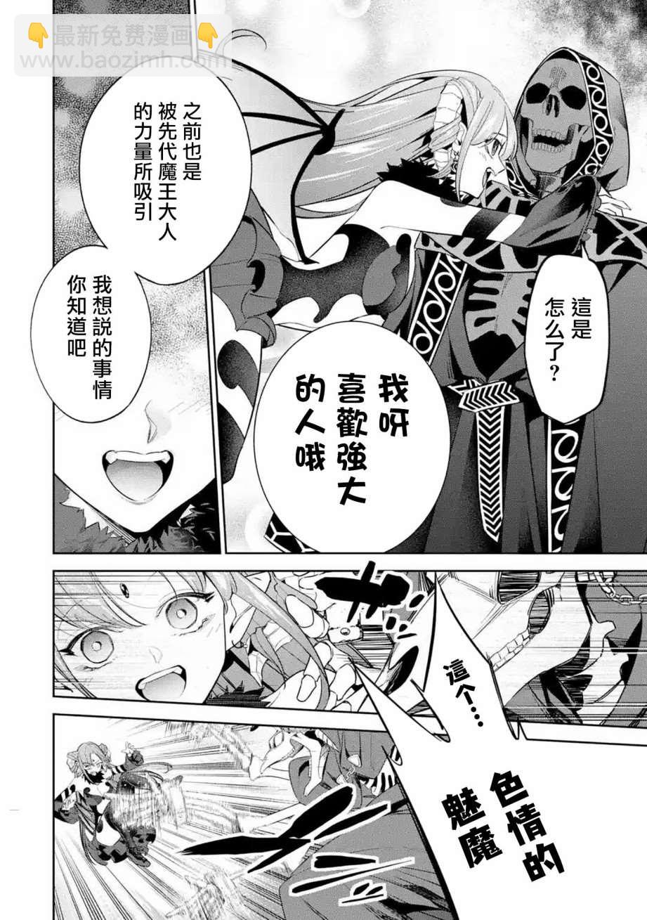 《处刑贤者化身不死之王展开侵略战争》第6话 第21页