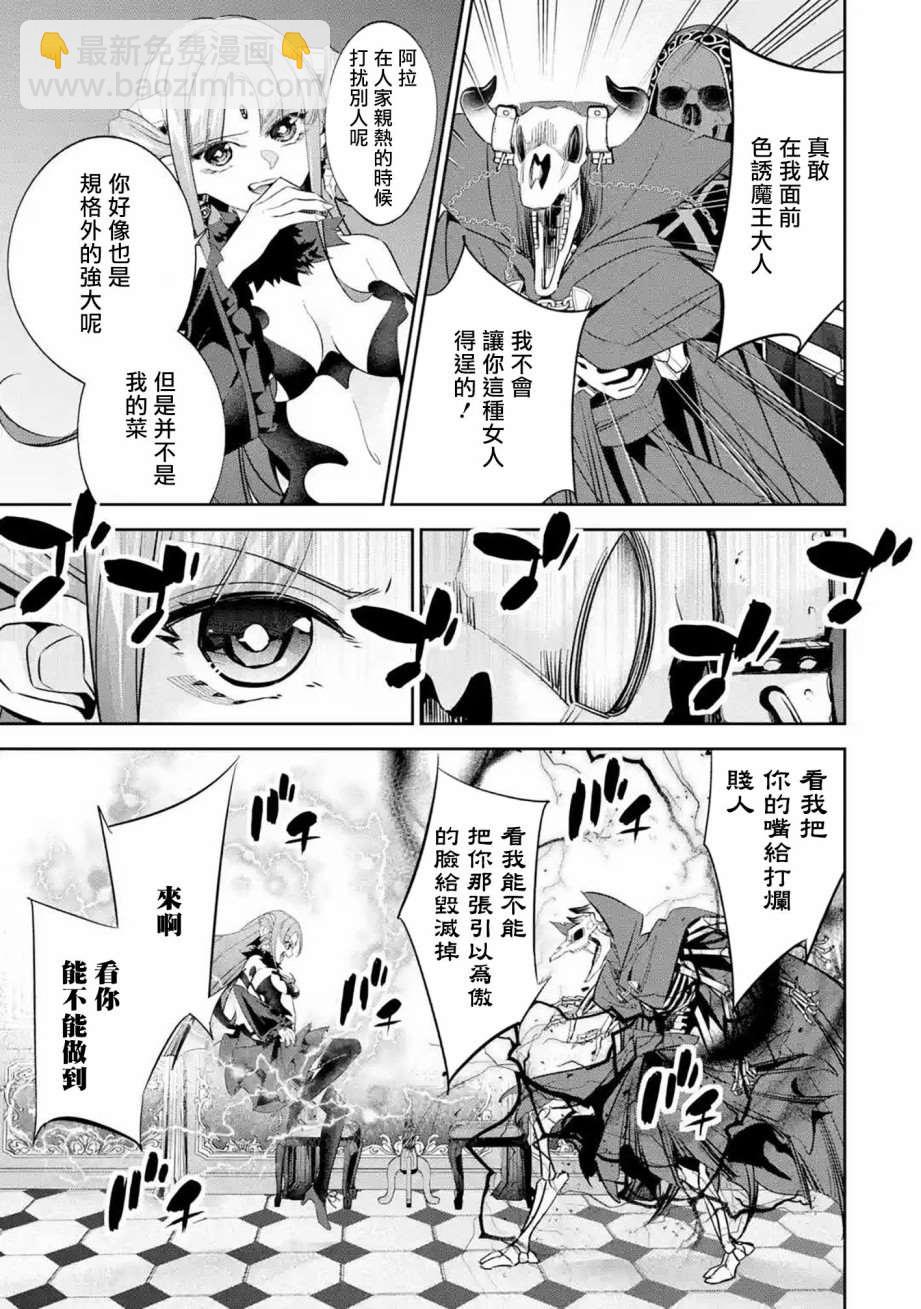 《处刑贤者化身不死之王展开侵略战争》第6话 第22页