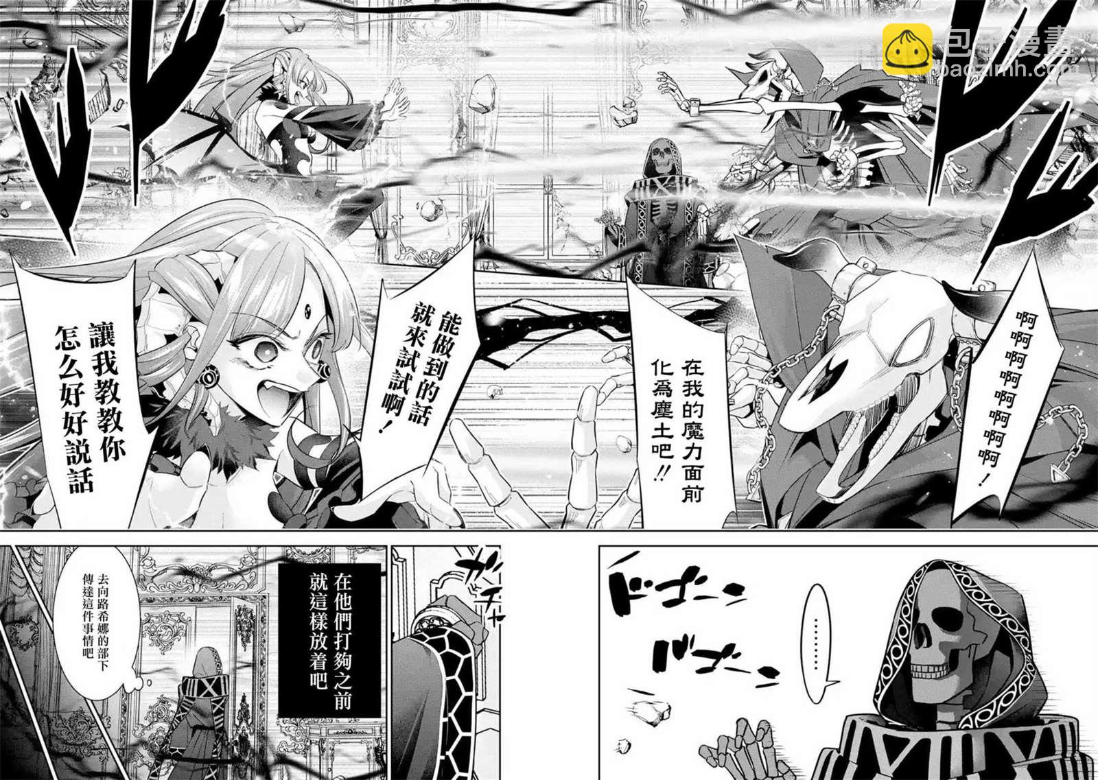 《处刑贤者化身不死之王展开侵略战争》第6话 第23页