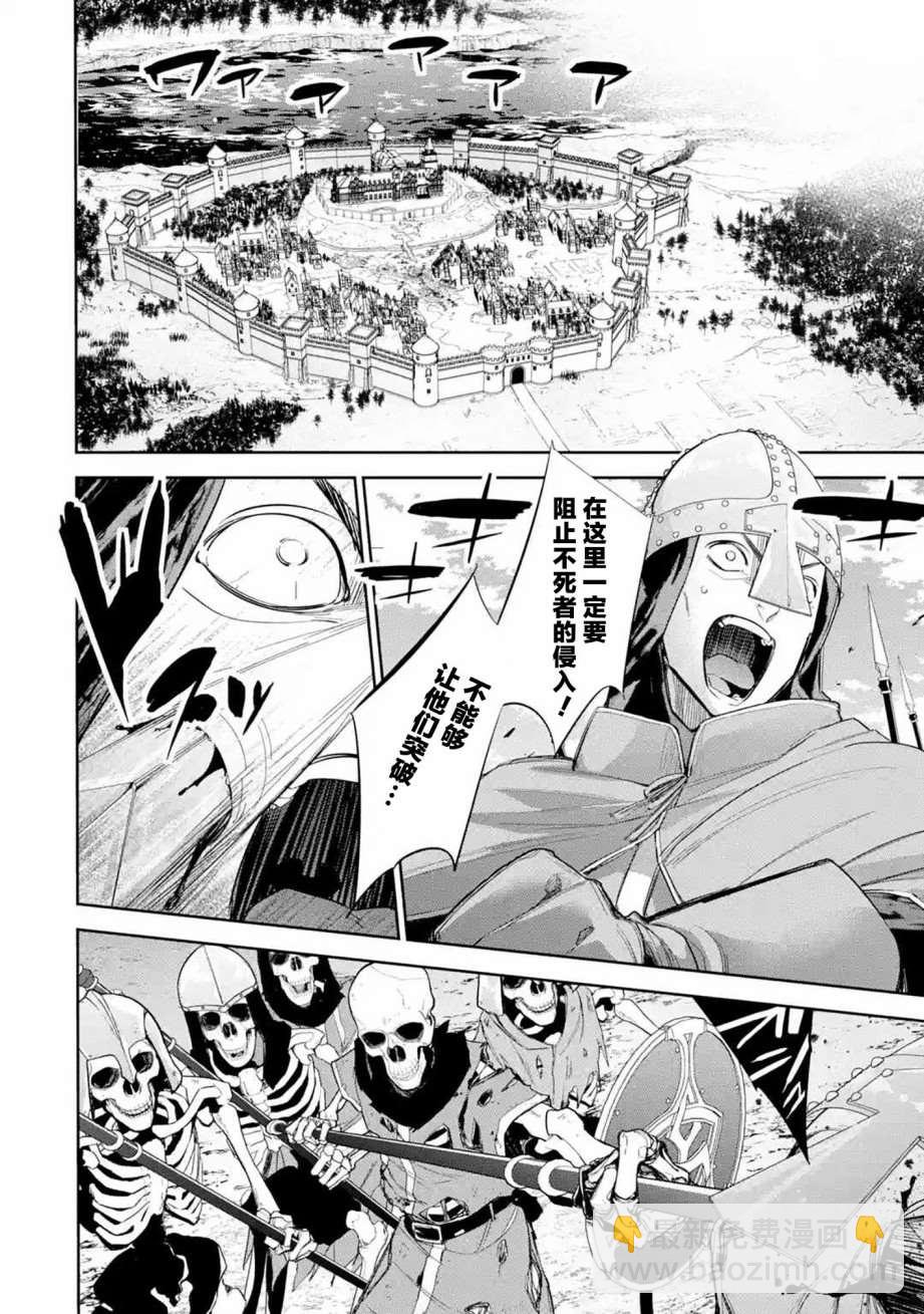 《处刑贤者化身不死之王展开侵略战争》第6话 第24页