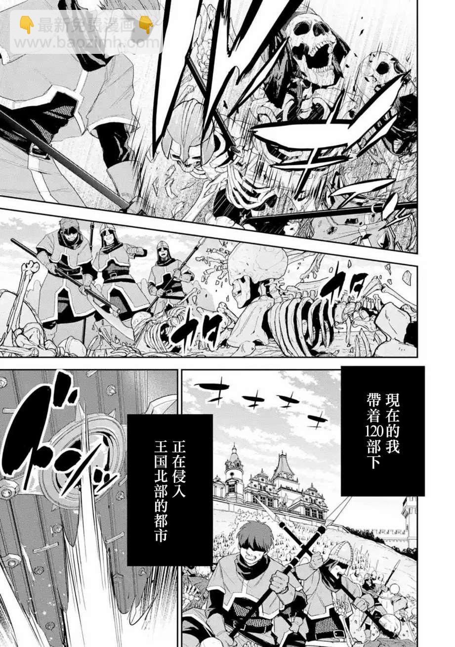 《处刑贤者化身不死之王展开侵略战争》第6话 第25页