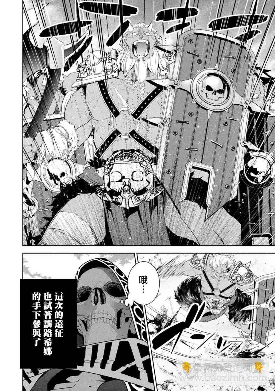 《处刑贤者化身不死之王展开侵略战争》第6话 第26页