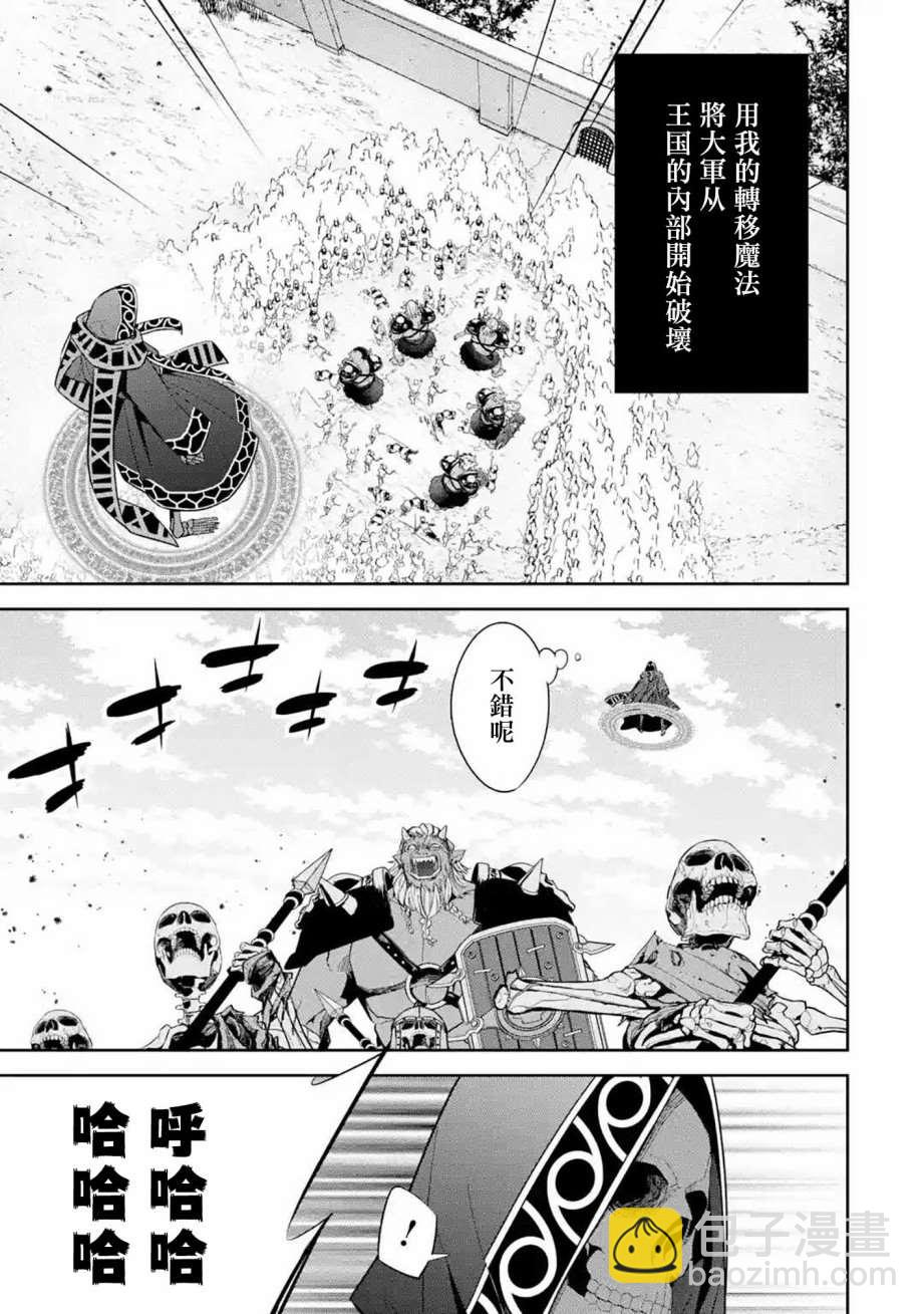 《处刑贤者化身不死之王展开侵略战争》第6话 第27页