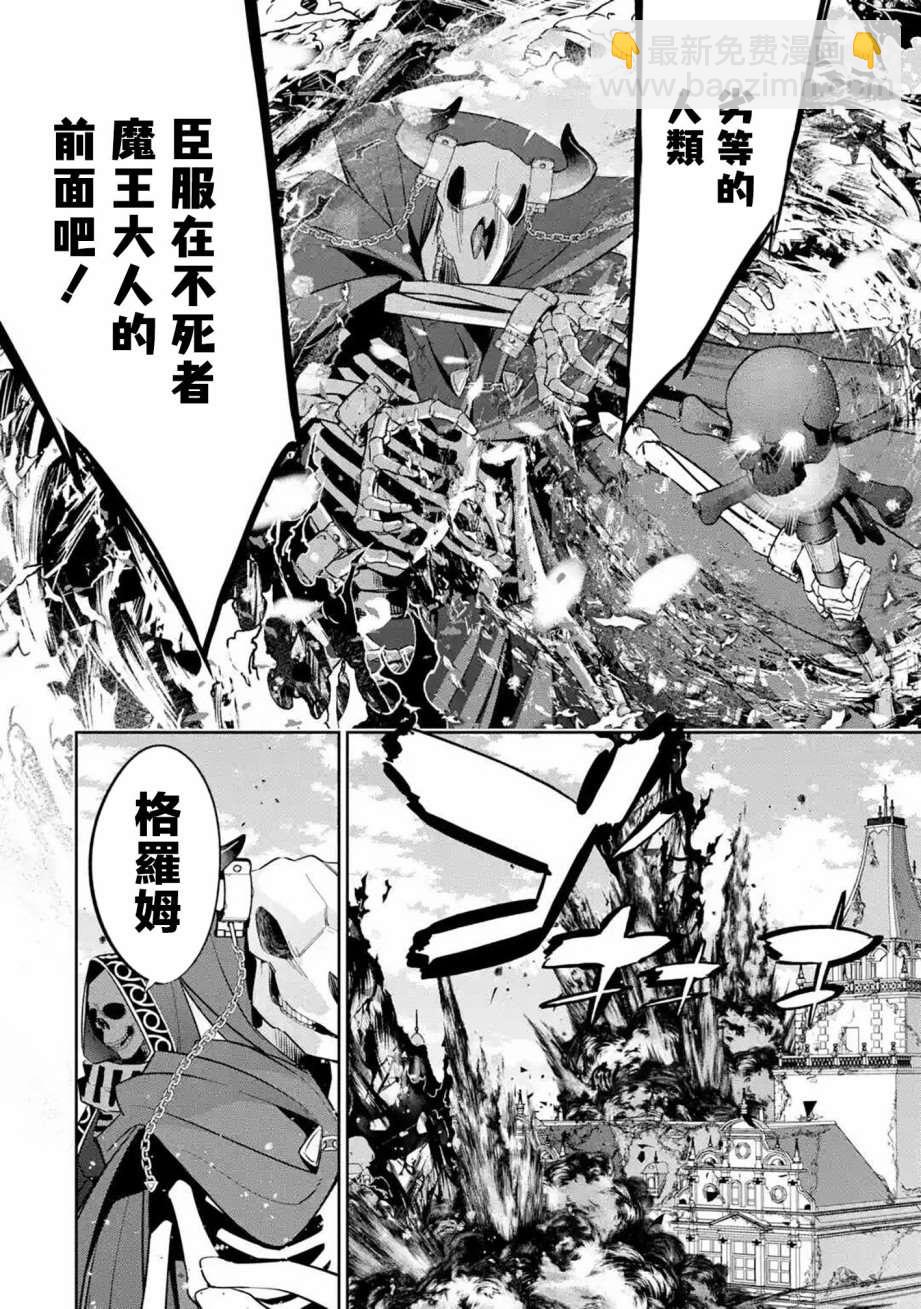《处刑贤者化身不死之王展开侵略战争》第6话 第28页