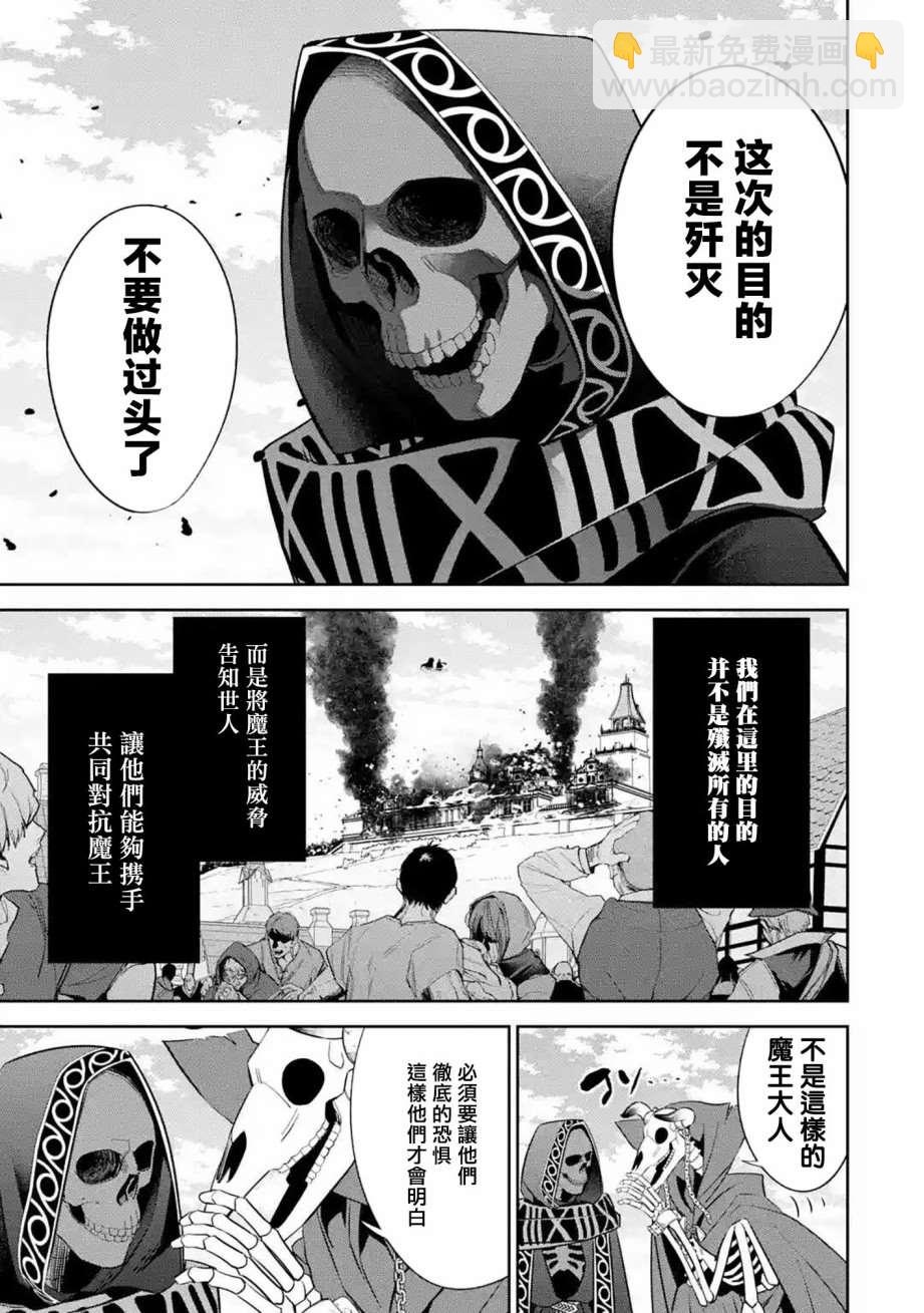 《处刑贤者化身不死之王展开侵略战争》第6话 第29页