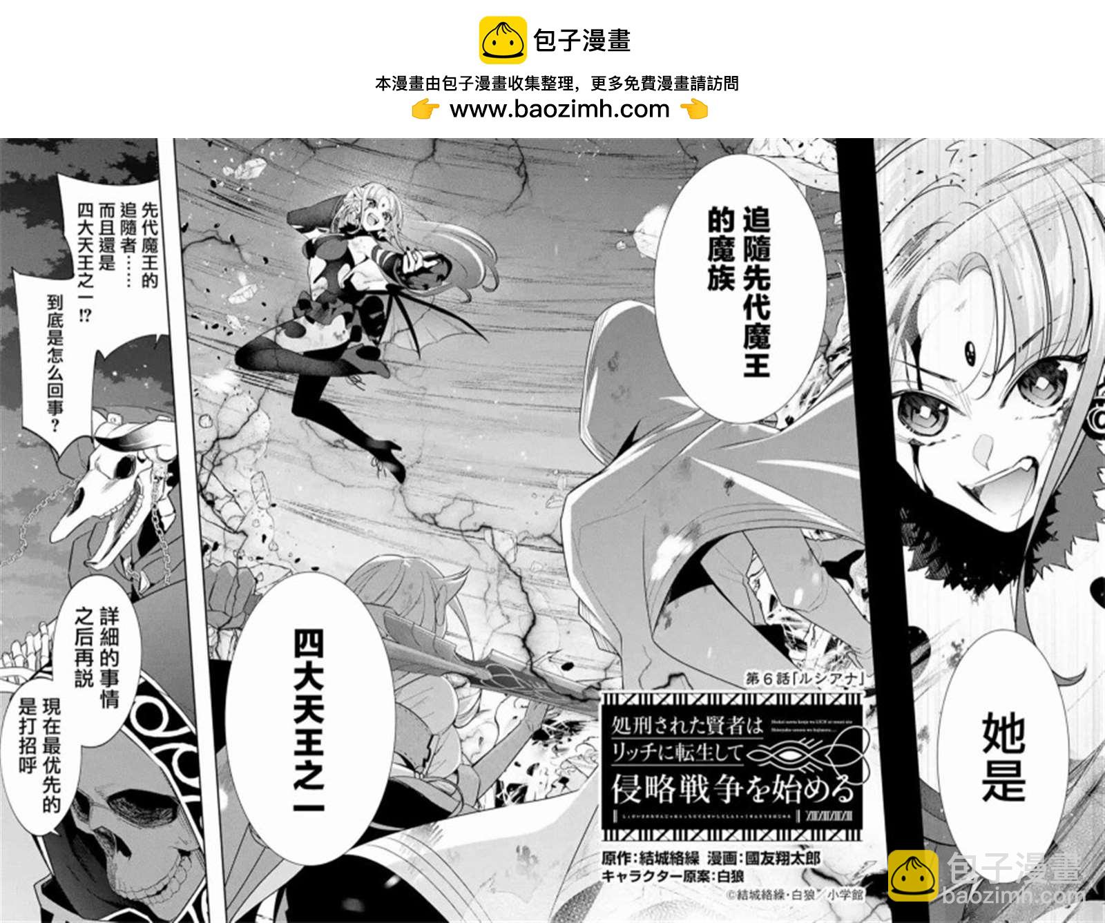 《处刑贤者化身不死之王展开侵略战争》第6话 第2页