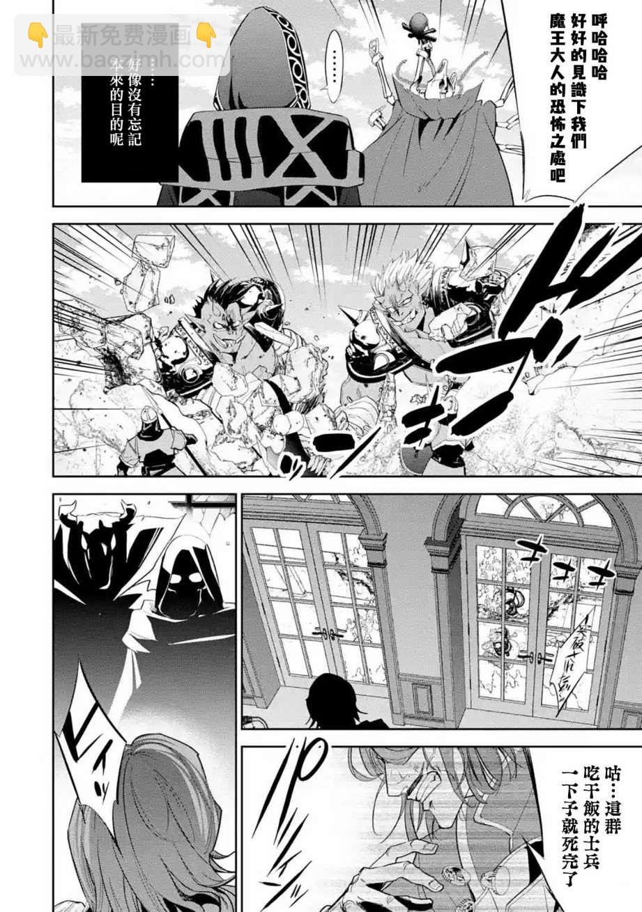 《处刑贤者化身不死之王展开侵略战争》第6话 第30页