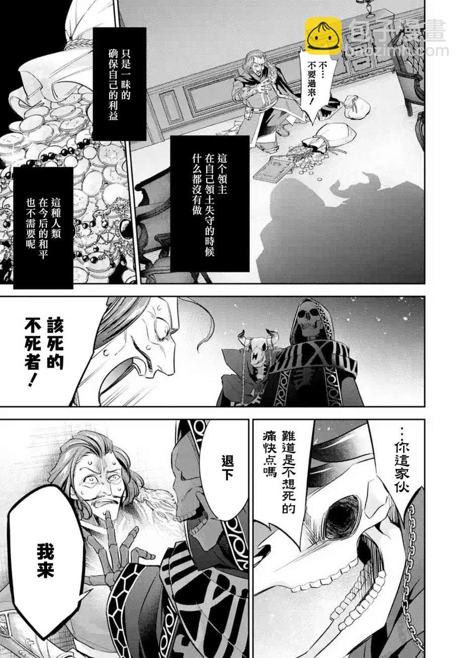 《处刑贤者化身不死之王展开侵略战争》第6话 第31页