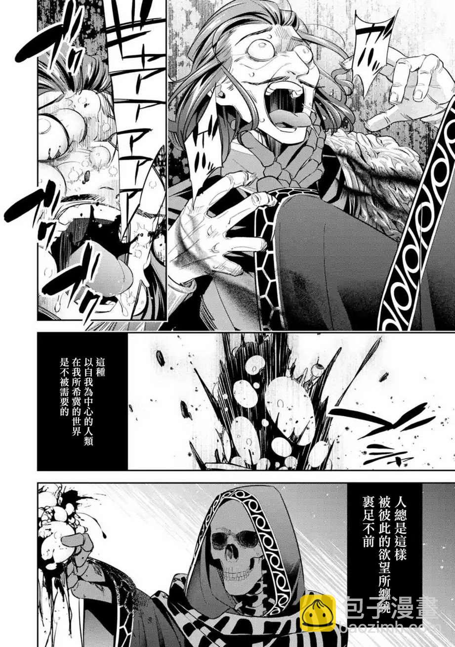 《处刑贤者化身不死之王展开侵略战争》第6话 第32页