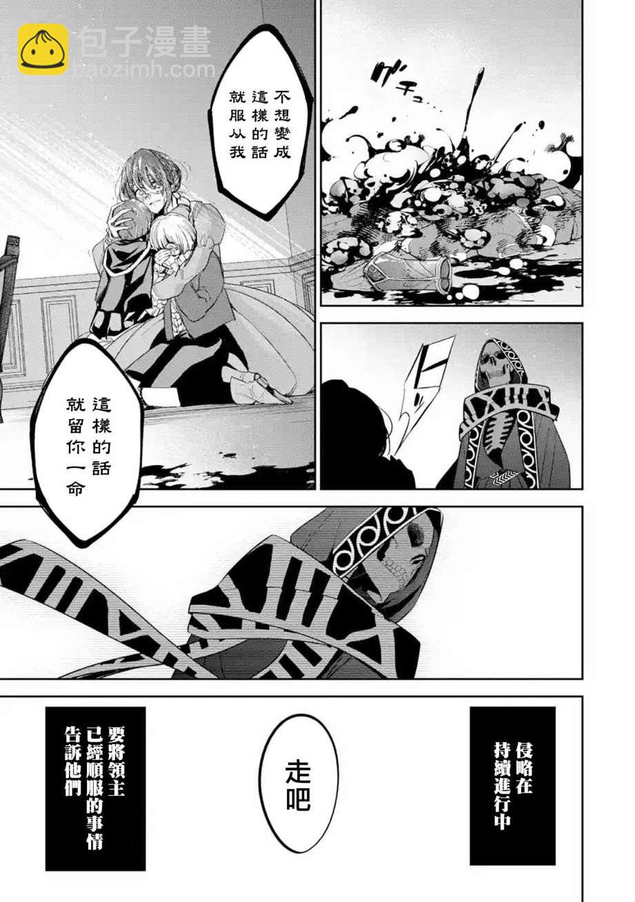 《处刑贤者化身不死之王展开侵略战争》第6话 第33页