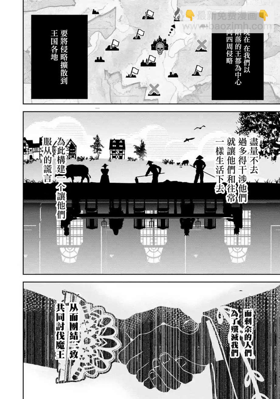 《处刑贤者化身不死之王展开侵略战争》第6话 第34页