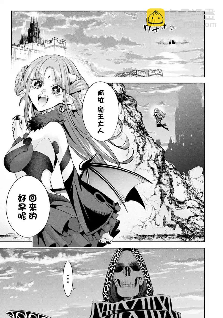 《处刑贤者化身不死之王展开侵略战争》第6话 第35页