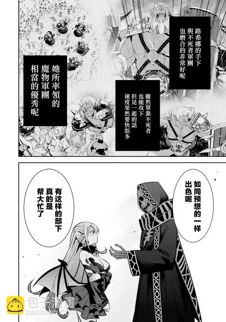《处刑贤者化身不死之王展开侵略战争》第6话 第36页