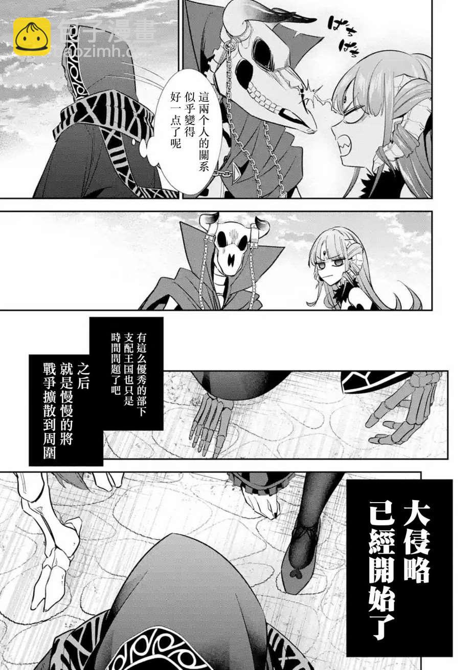 《处刑贤者化身不死之王展开侵略战争》第6话 第39页