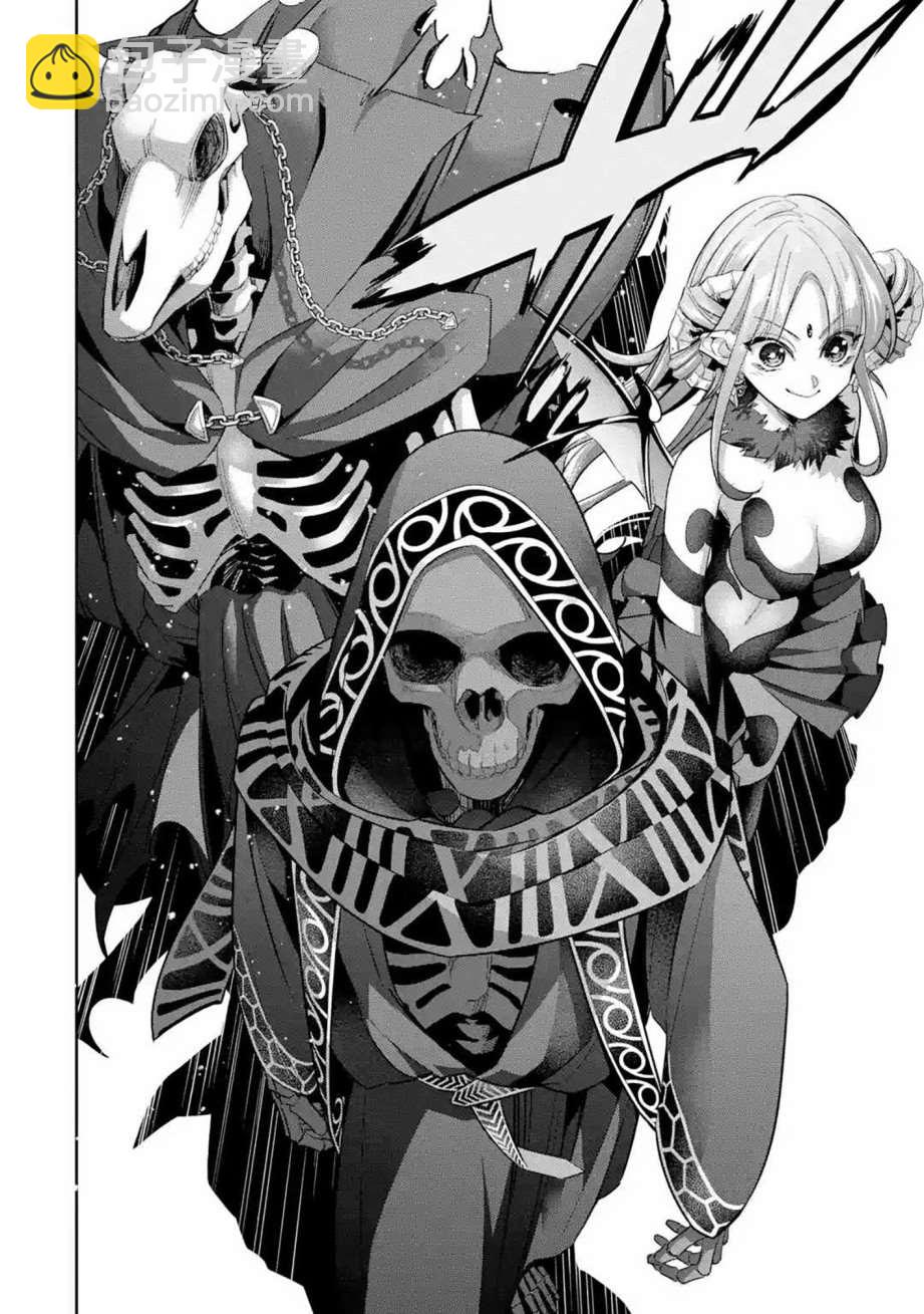 《处刑贤者化身不死之王展开侵略战争》第6话 第40页
