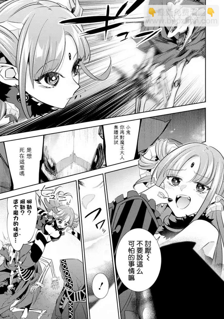 《处刑贤者化身不死之王展开侵略战争》第6话 第4页