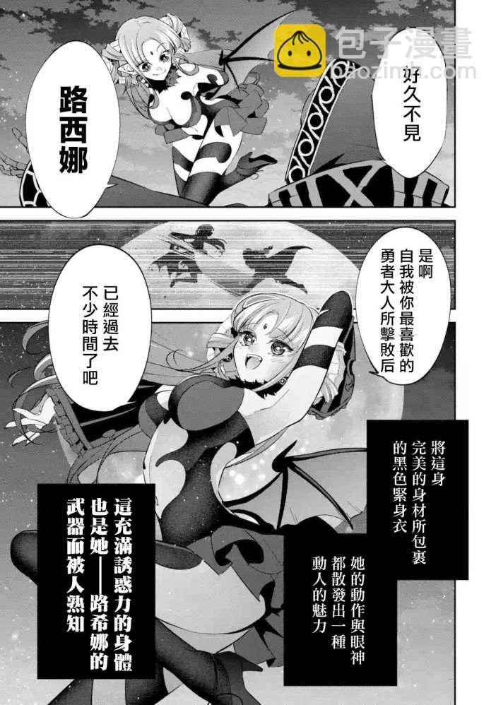 《处刑贤者化身不死之王展开侵略战争》第6话 第6页