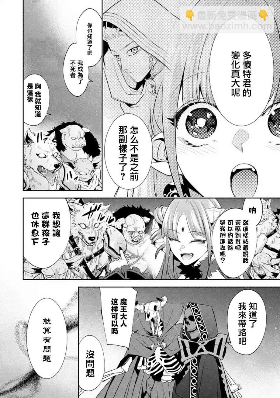 《处刑贤者化身不死之王展开侵略战争》第6话 第7页