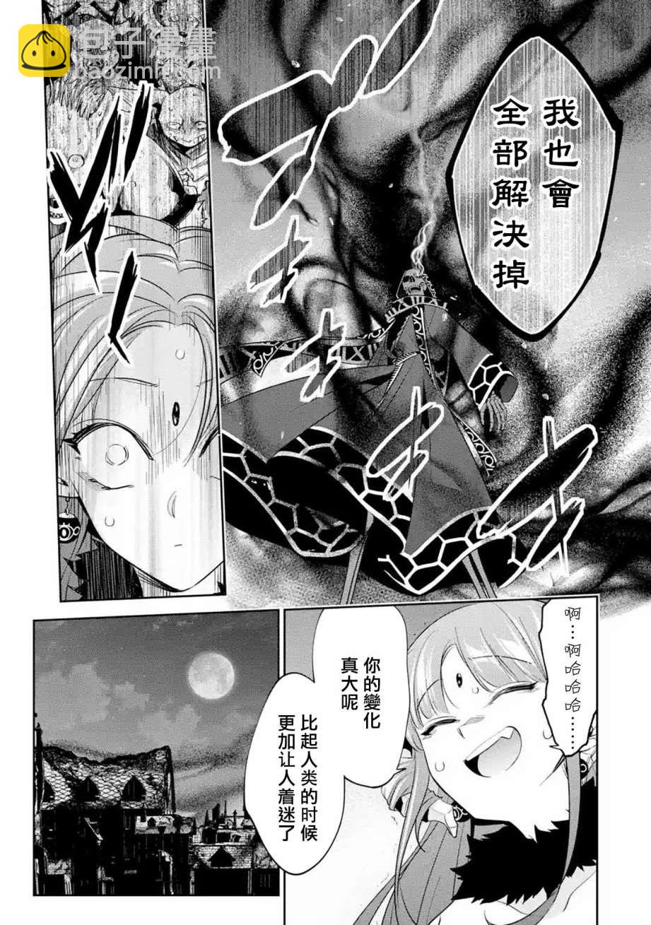 《处刑贤者化身不死之王展开侵略战争》第6话 第8页