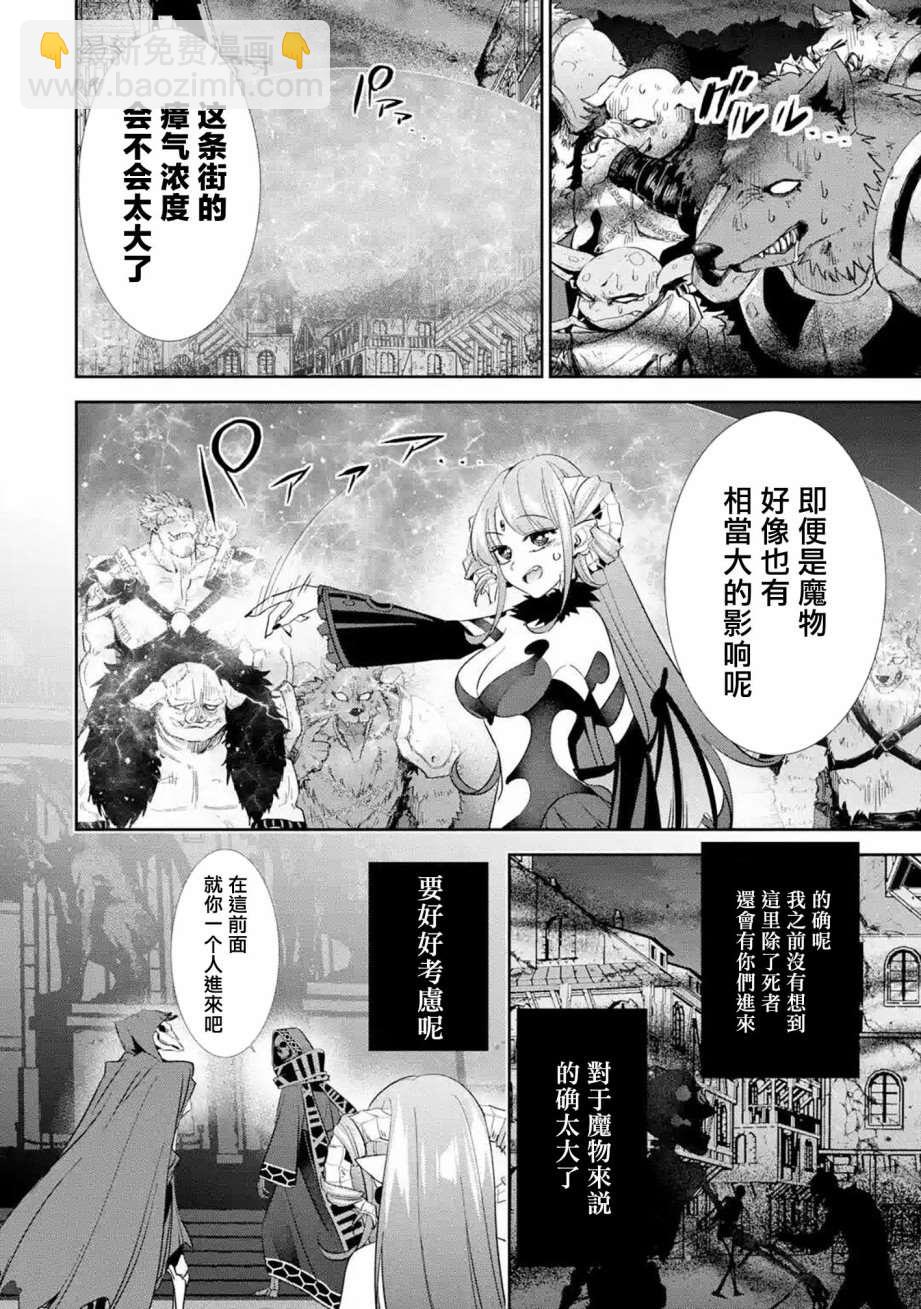 《处刑贤者化身不死之王展开侵略战争》第6话 第9页