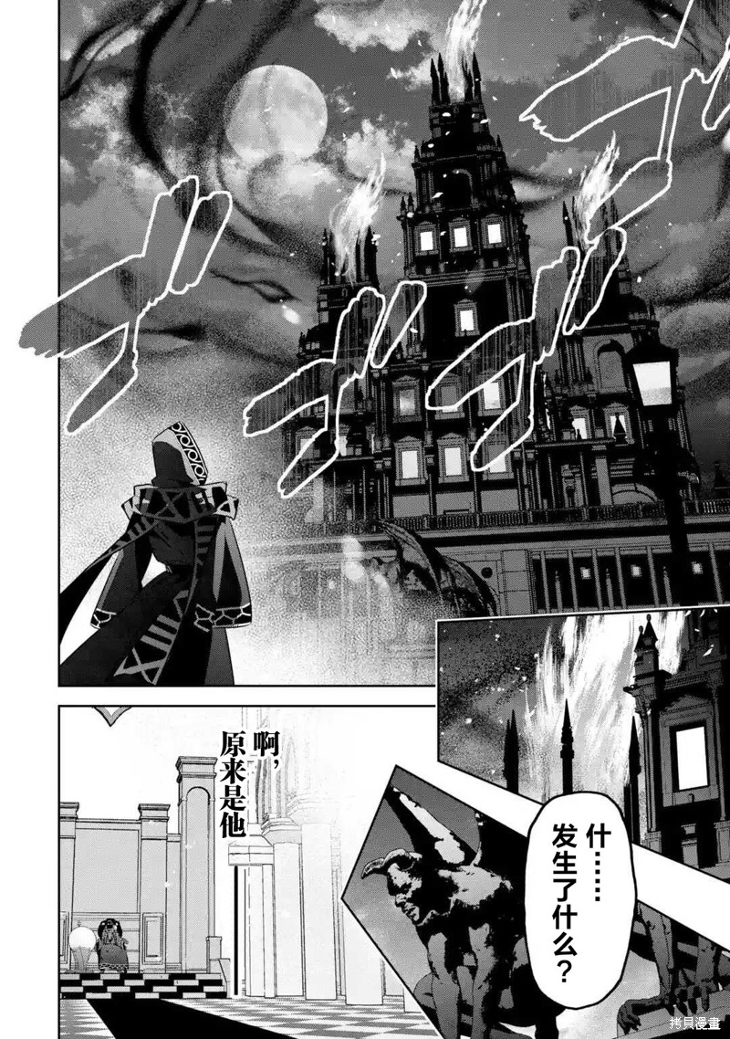 《处刑贤者化身不死之王展开侵略战争》第5.2话 第11页