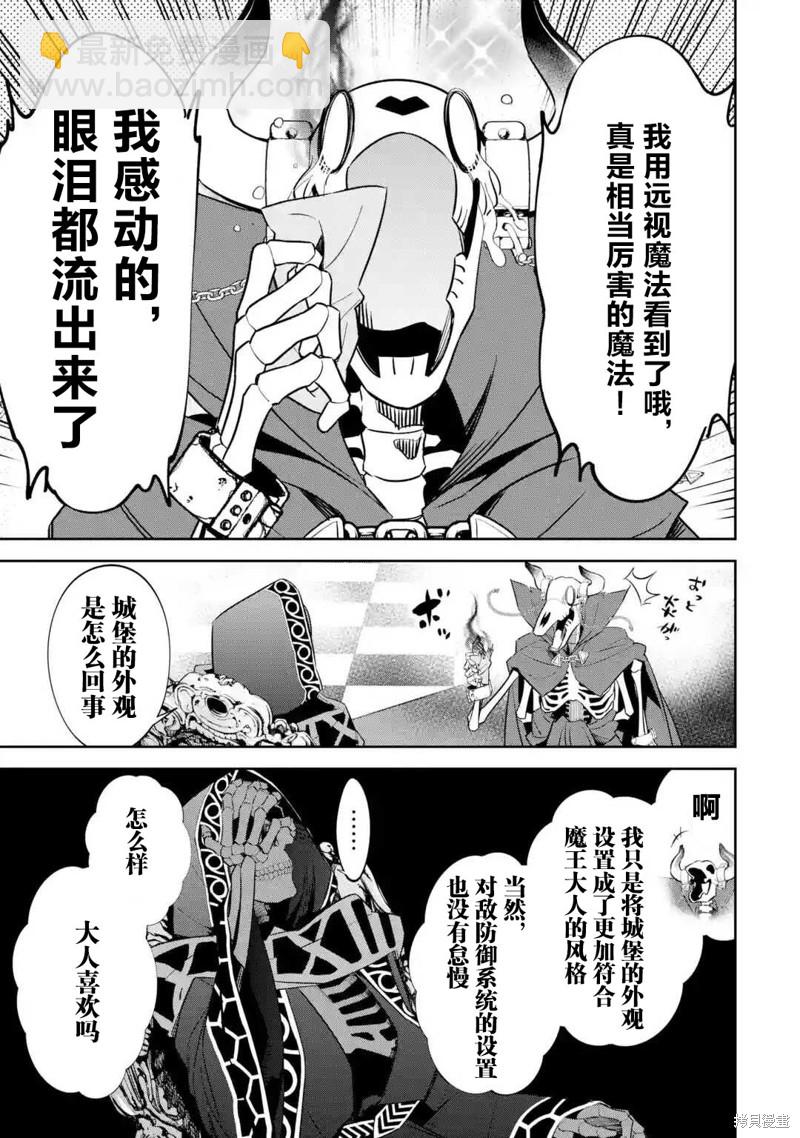 《处刑贤者化身不死之王展开侵略战争》第5.2话 第12页