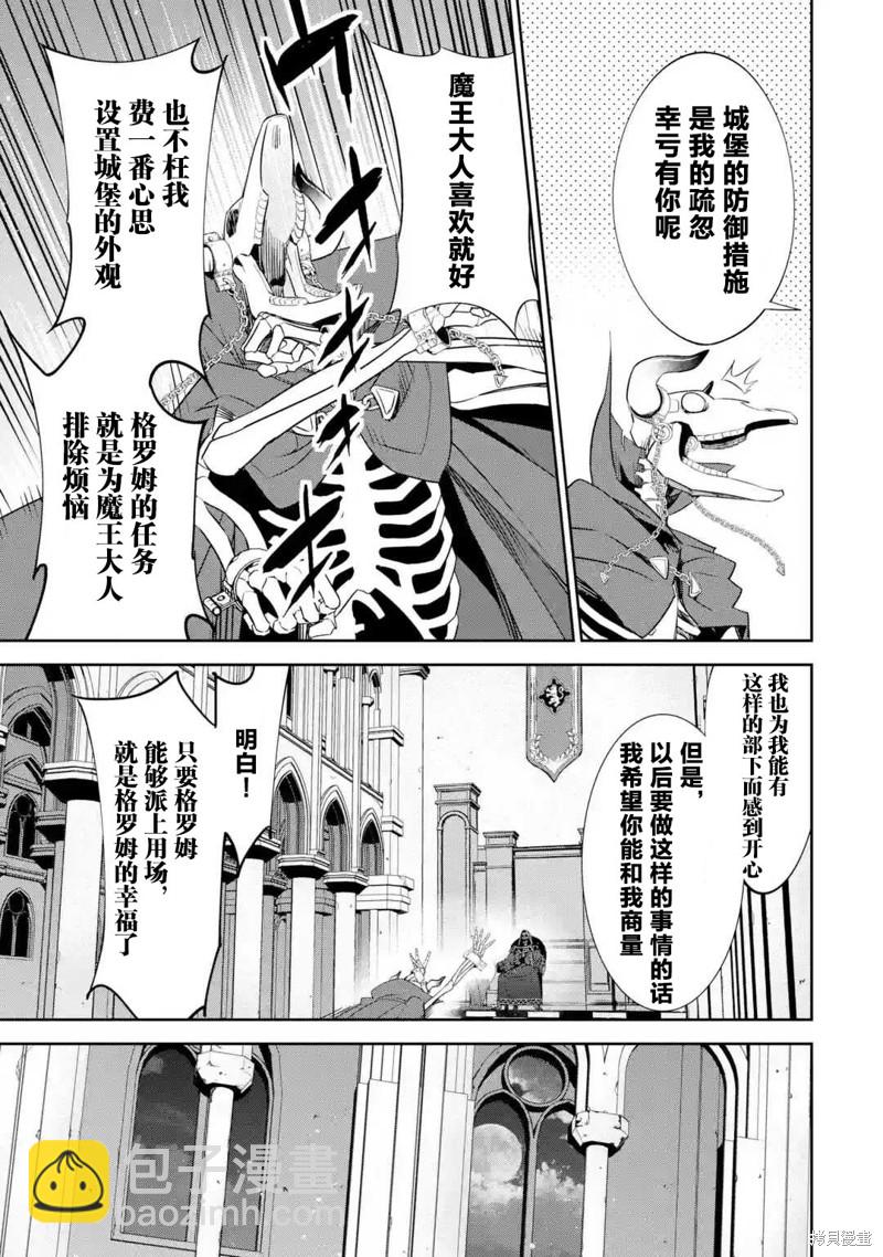 《处刑贤者化身不死之王展开侵略战争》第5.2话 第14页