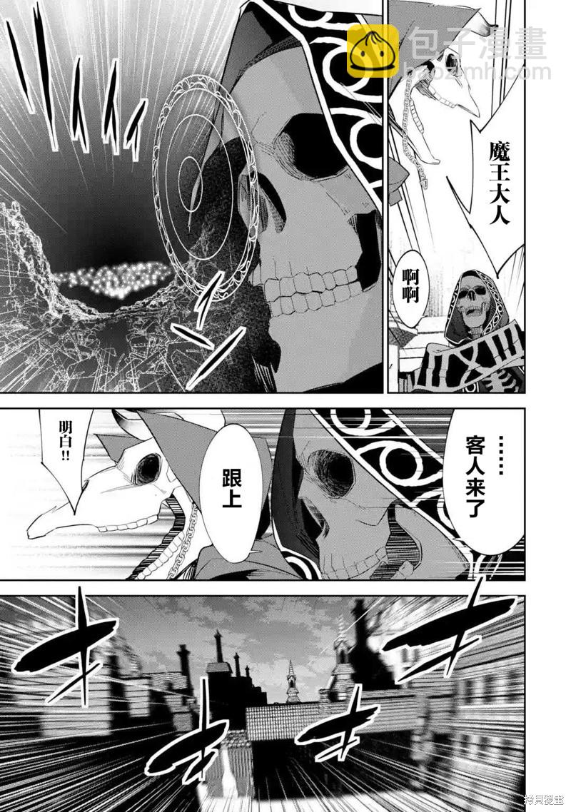 《处刑贤者化身不死之王展开侵略战争》第5.2话 第16页