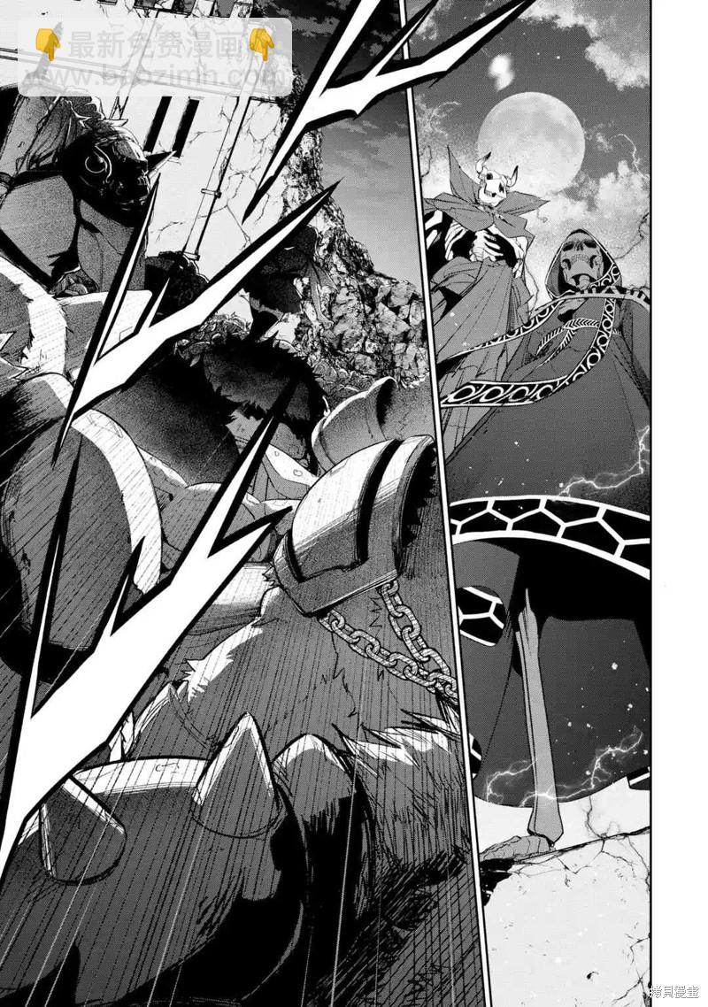 《处刑贤者化身不死之王展开侵略战争》第5.2话 第18页