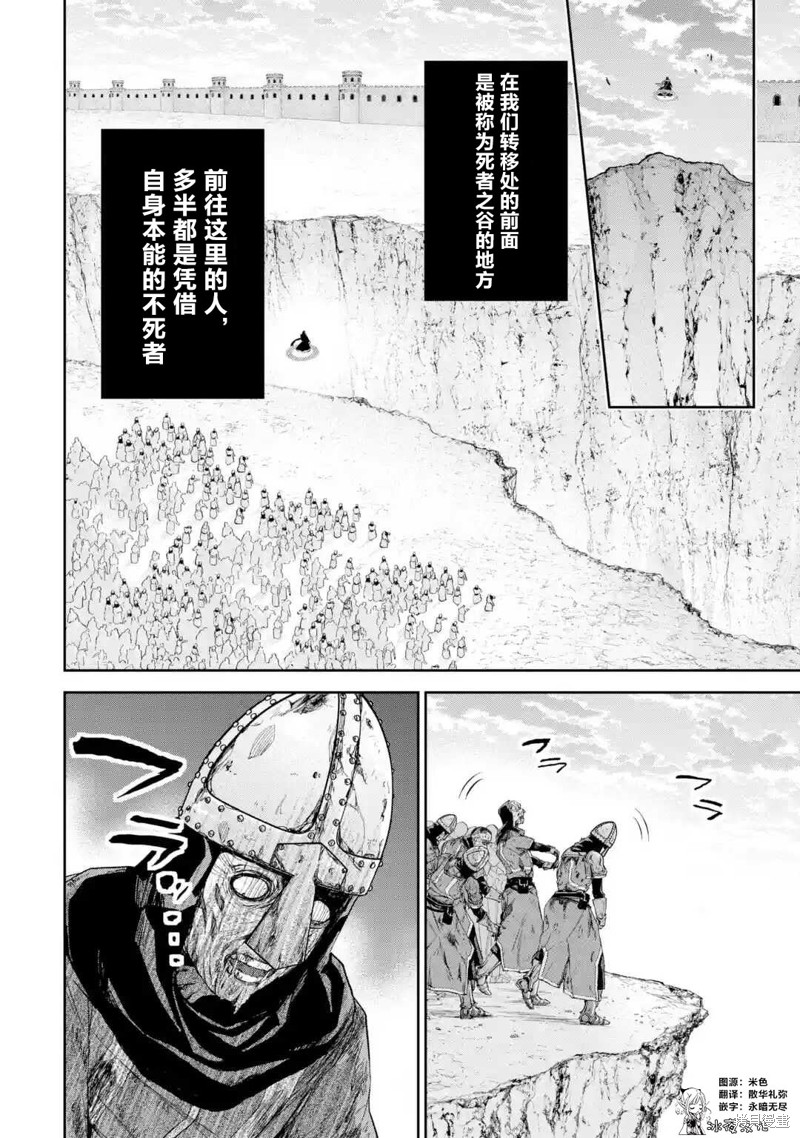 《处刑贤者化身不死之王展开侵略战争》第5.2话 第1页