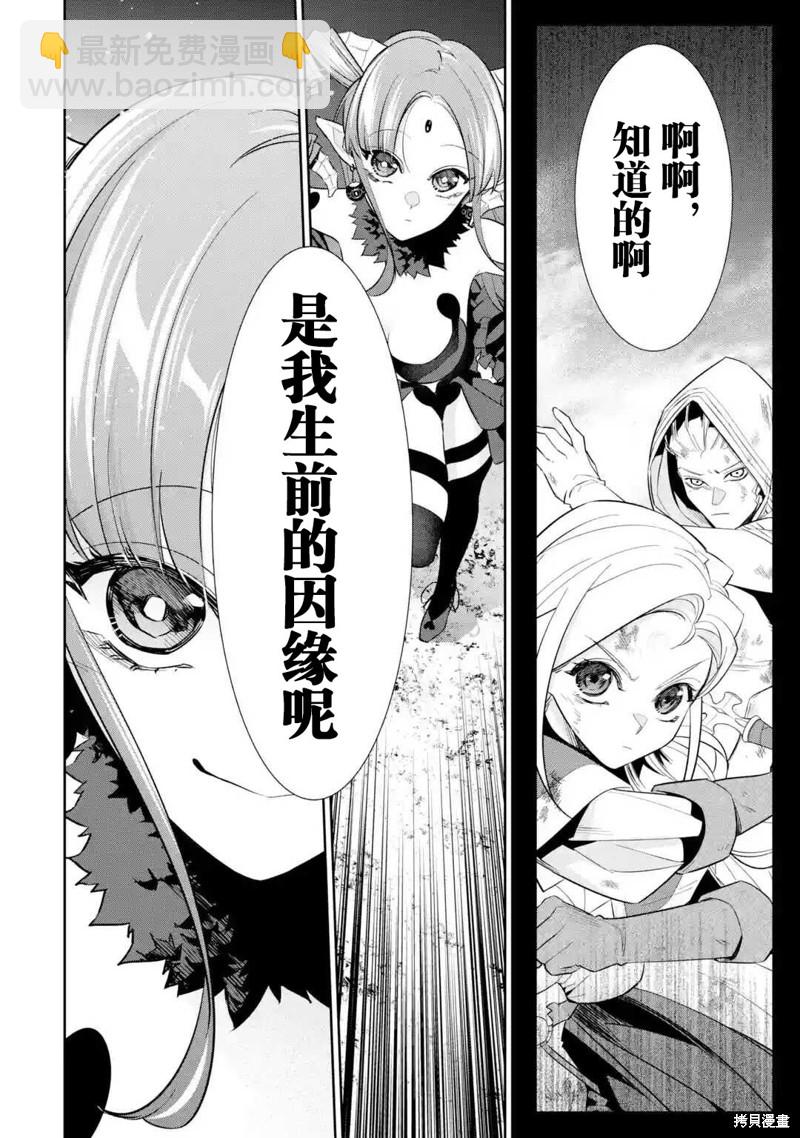 《处刑贤者化身不死之王展开侵略战争》第5.2话 第20页