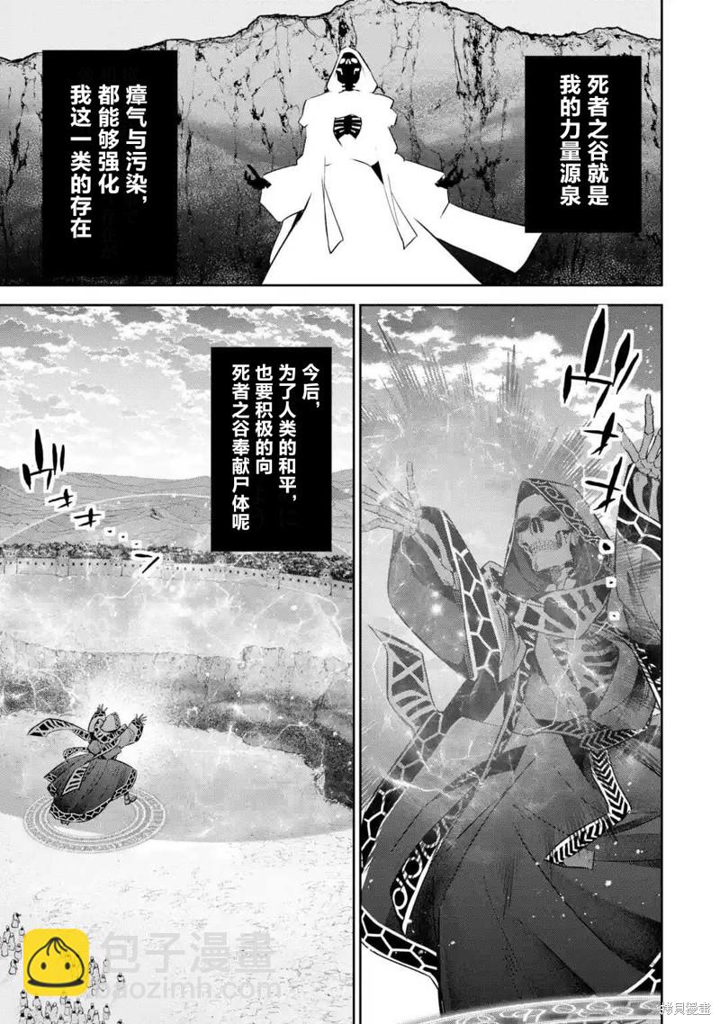 《处刑贤者化身不死之王展开侵略战争》第5.2话 第4页