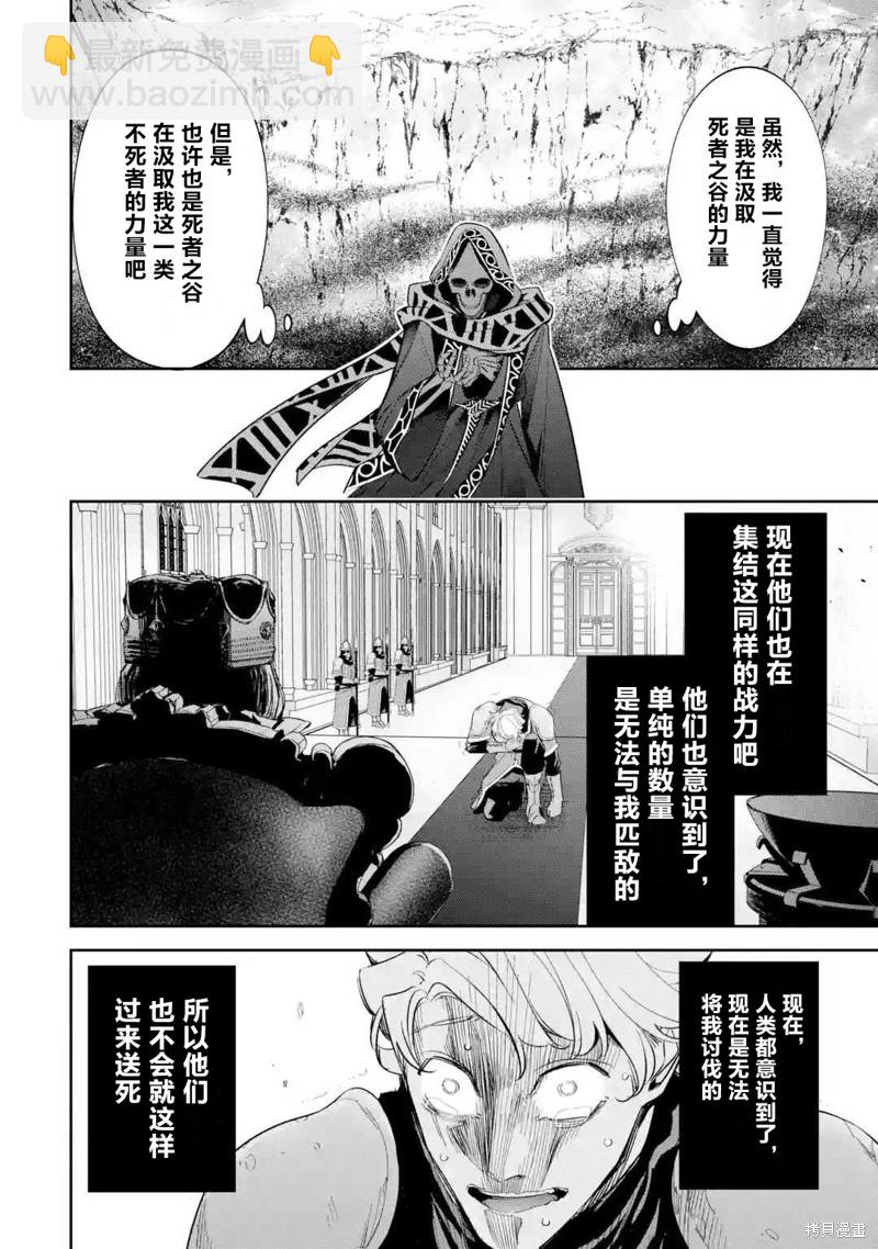 《处刑贤者化身不死之王展开侵略战争》第5.2话 第5页