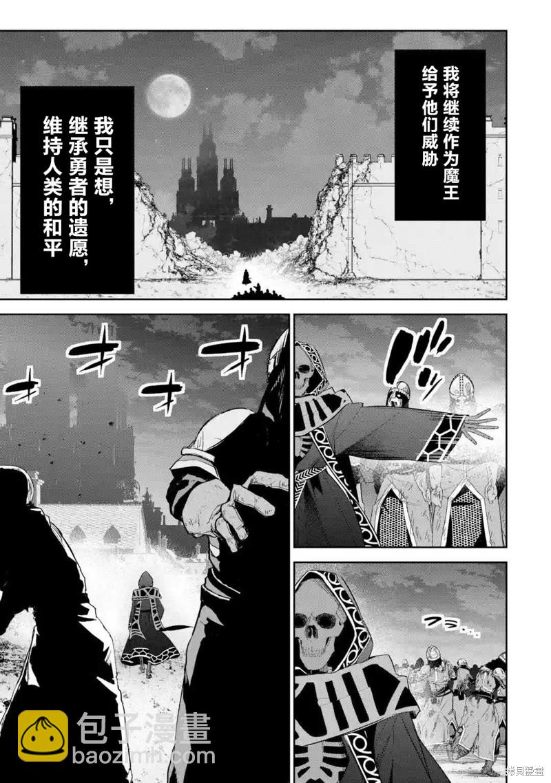 《处刑贤者化身不死之王展开侵略战争》第5.2话 第6页