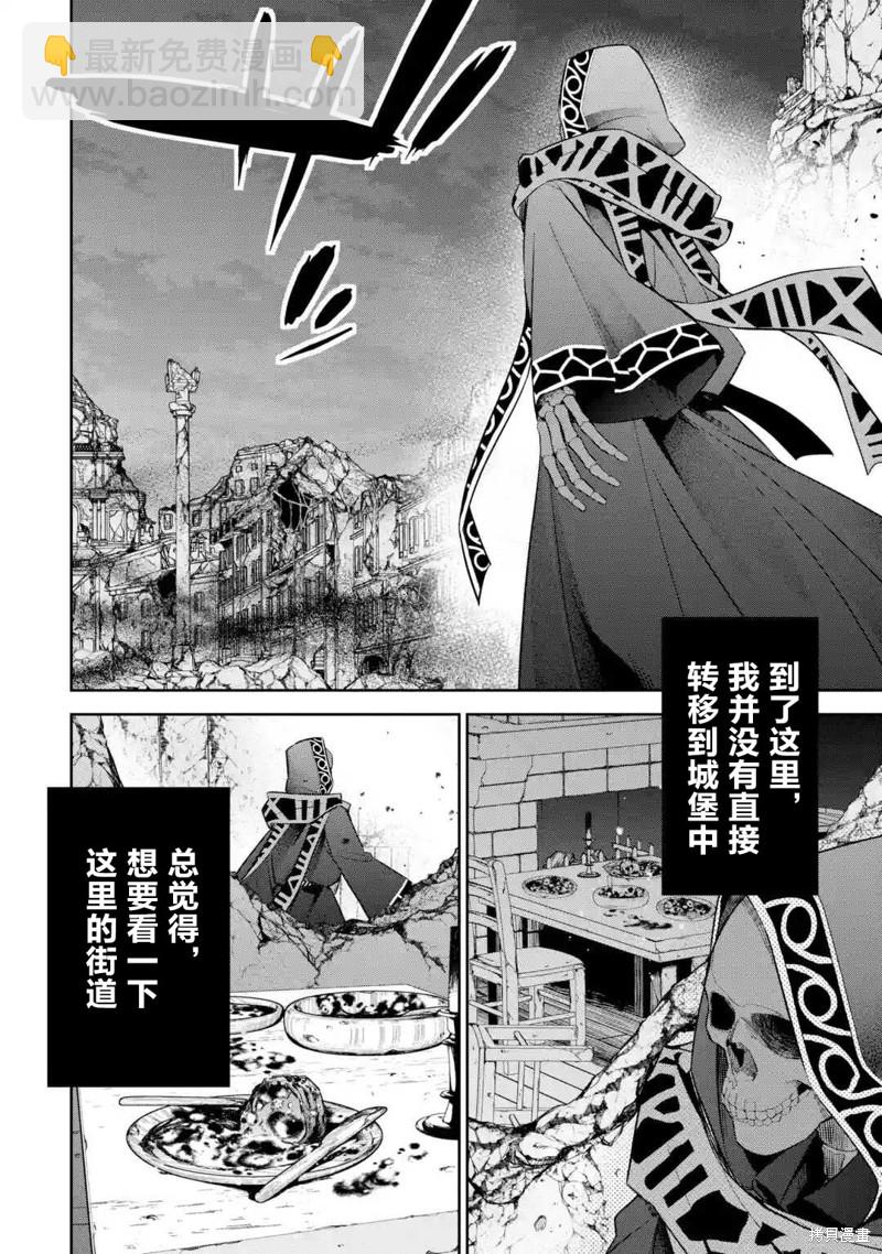 《处刑贤者化身不死之王展开侵略战争》第5.2话 第7页