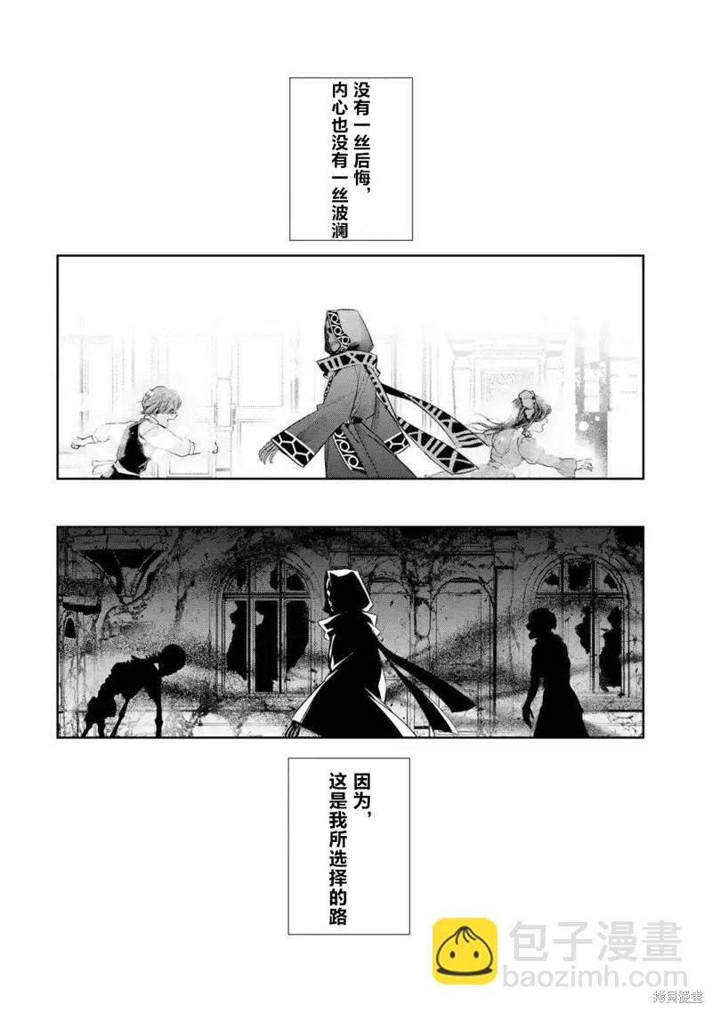 《处刑贤者化身不死之王展开侵略战争》第5.2话 第9页
